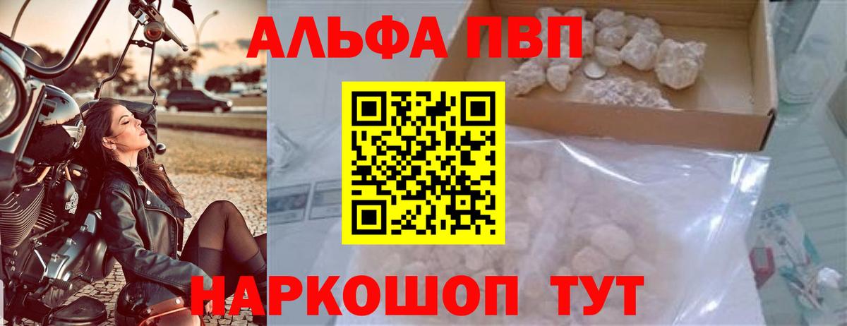 A-PVP Соль Партизанск