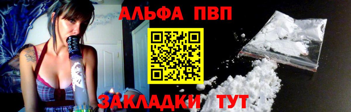 Alfa_PVP мука  Alpha PVP Crystall  Вход с VPN  Альфа ПВП кристаллы  Партизанск 