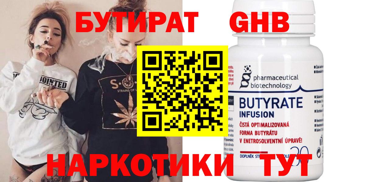 Бутират бутик  Вход с VPN  Партизанск 