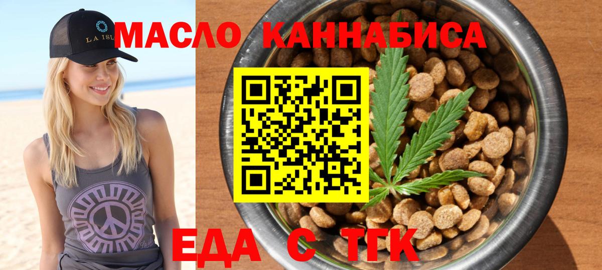 Партизанск  Еда ТГК марихуана  Вход с VPN 