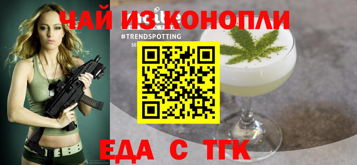 Печенье с ТГК конопля Партизанск