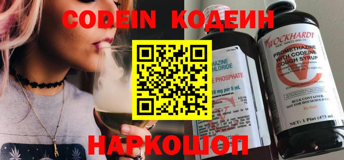 Кодеин Purple Drank Партизанск