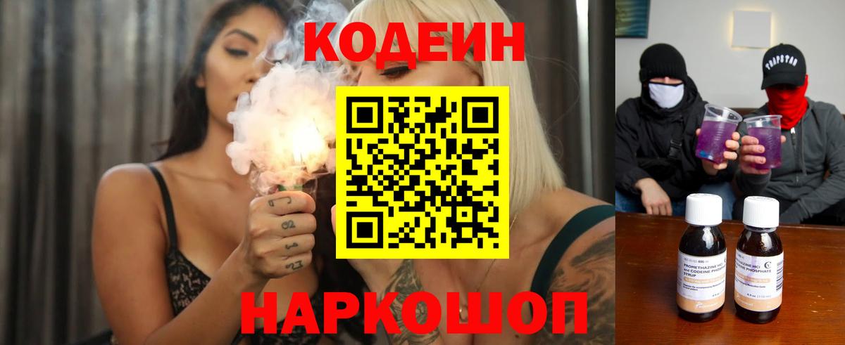 Кодеин напиток Lean (лин)  Вход с VPN  Партизанск 