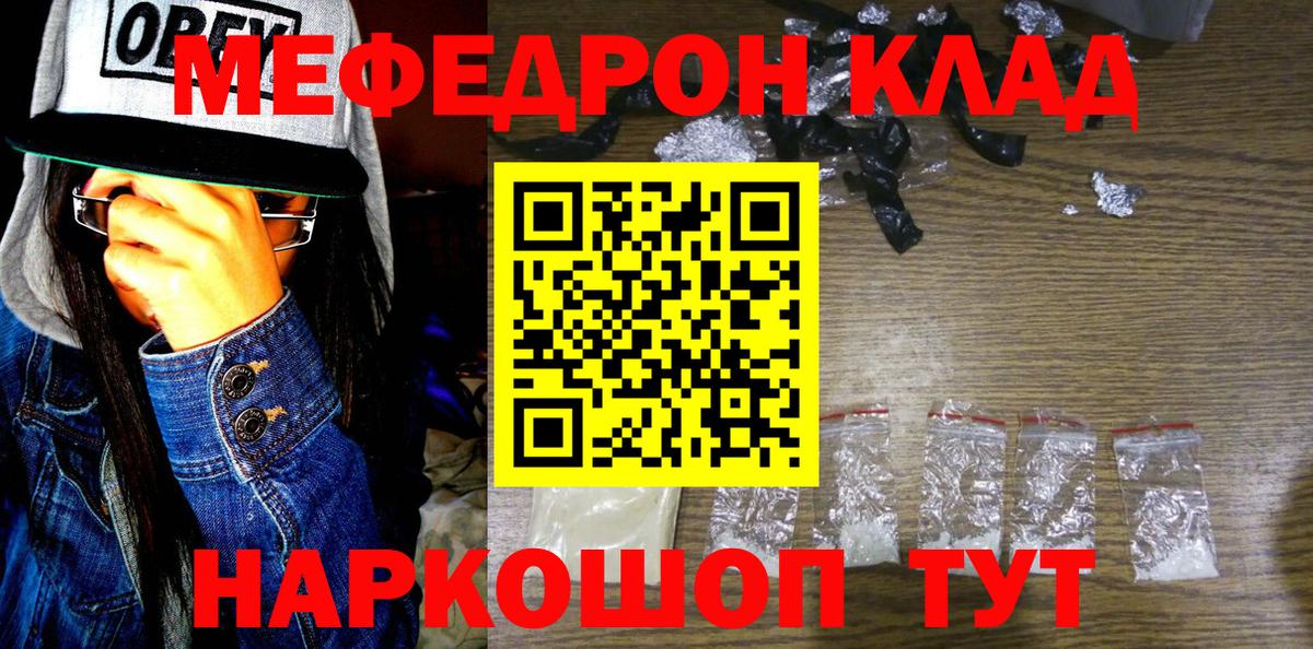 МЕФ mephedrone  Мефедрон  МЕФ  Партизанск  Меф мяу мяу  Вход с VPN 