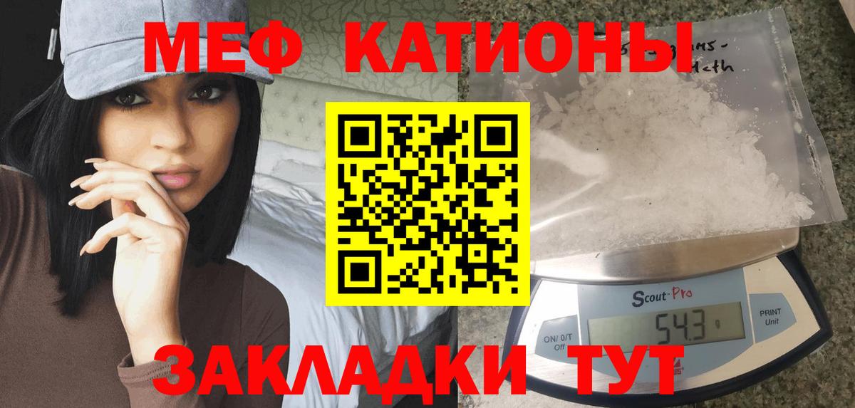Меф мяу мяу мука Партизанск